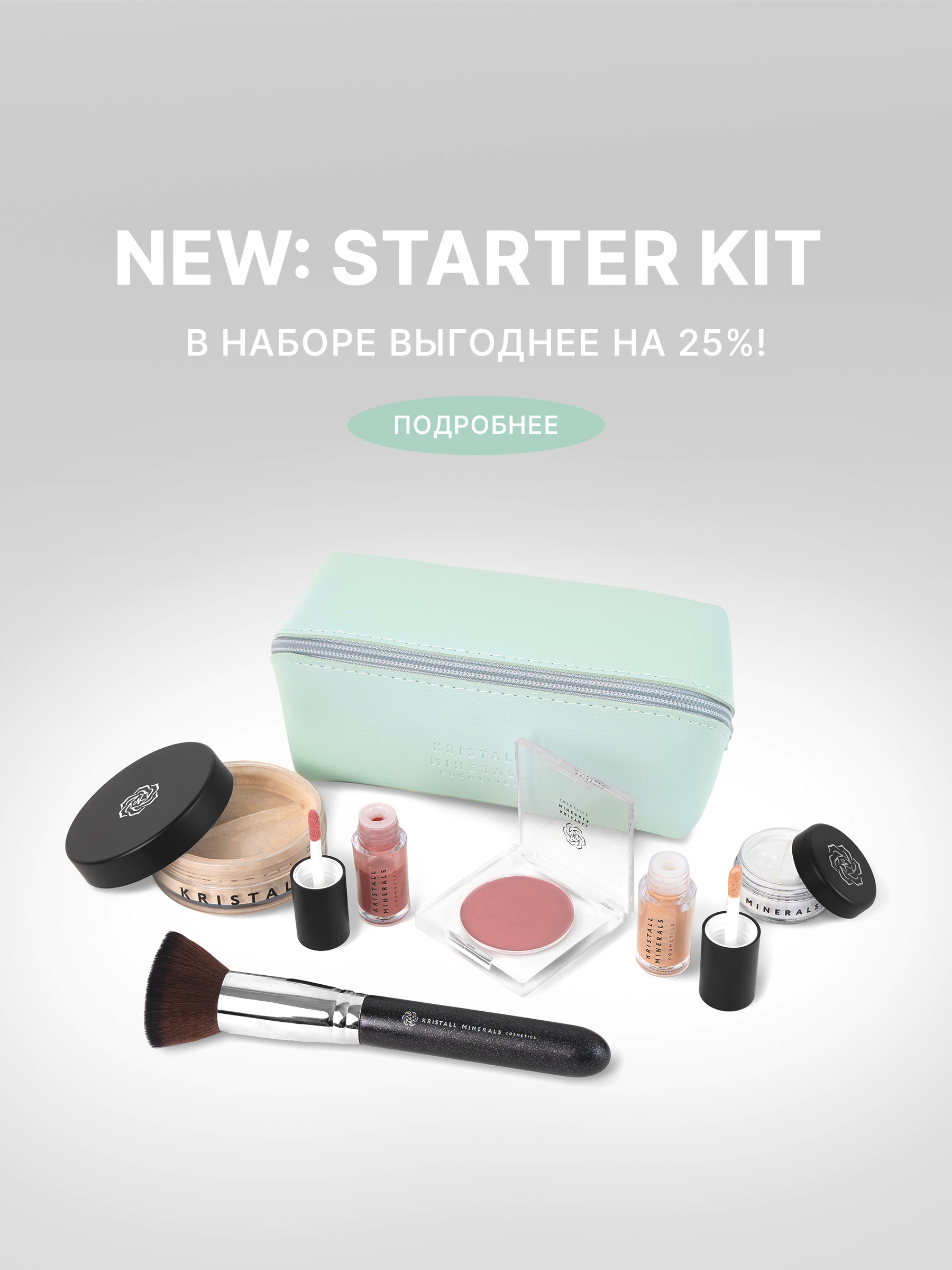 Натуральная декоративная минеральная косметика | KM Cosmetics